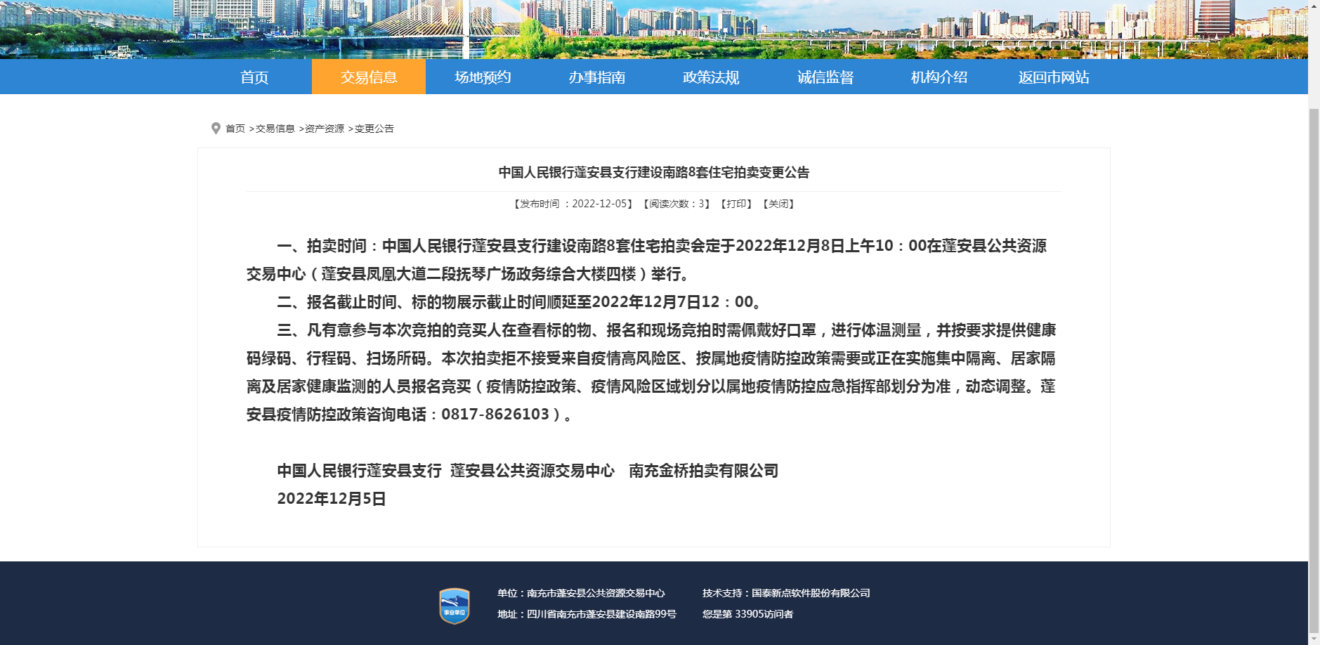 拍賣(mài)變更公告