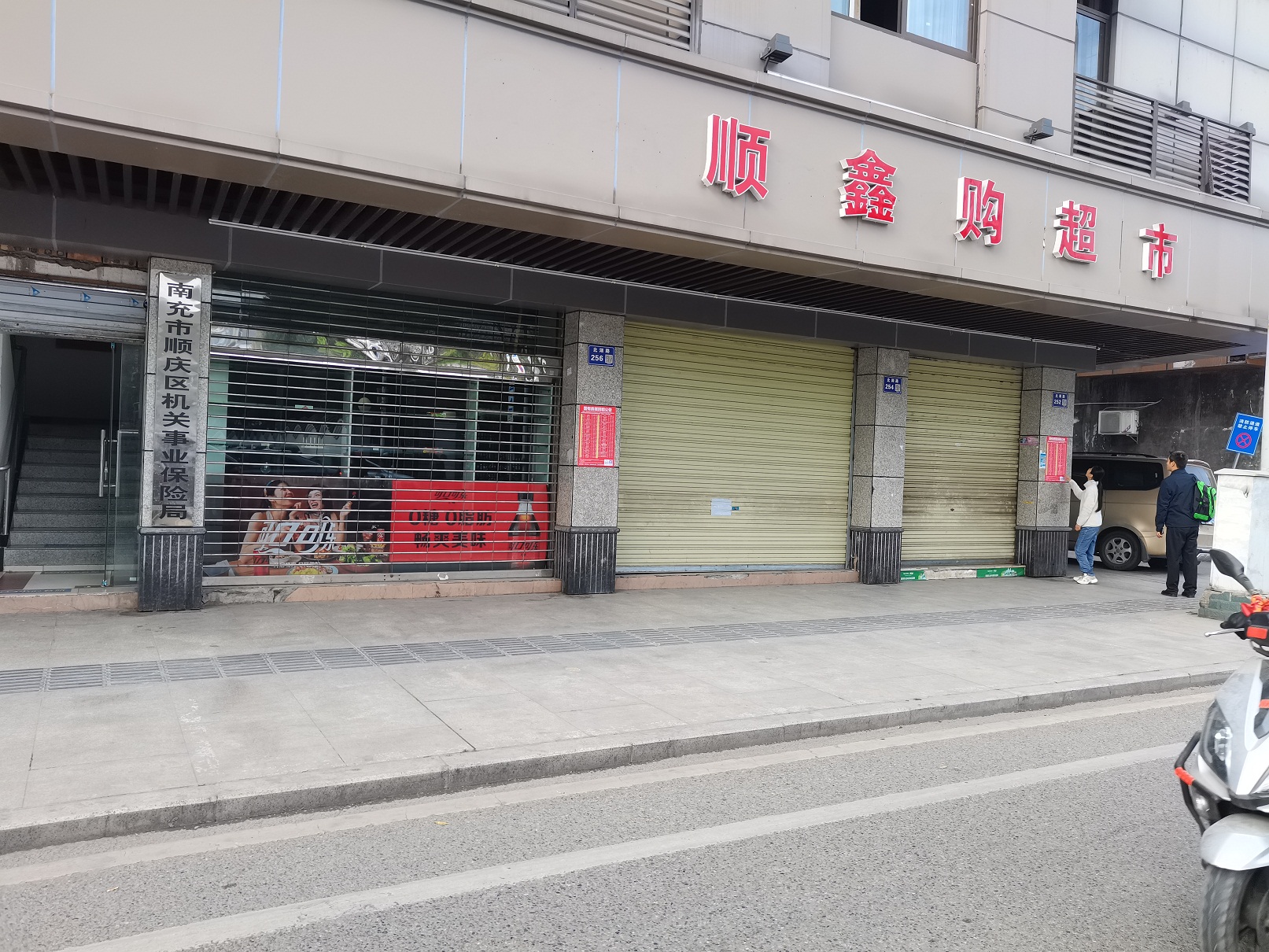 北湖路、大北街、豐登路、科苑街等順慶國有房屋招租公告